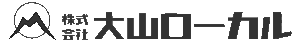 株式会社大山ローカル